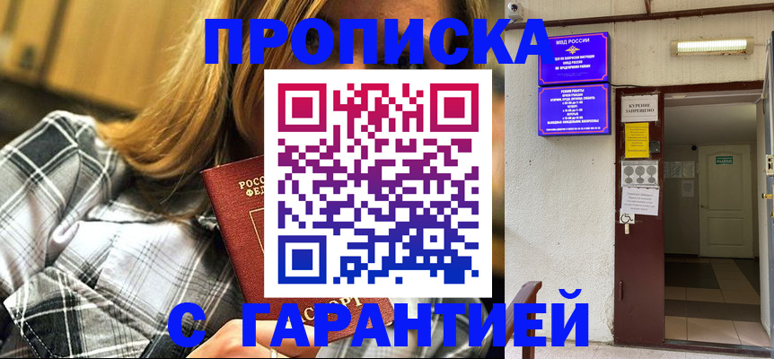 временная регистрация в Одинцово