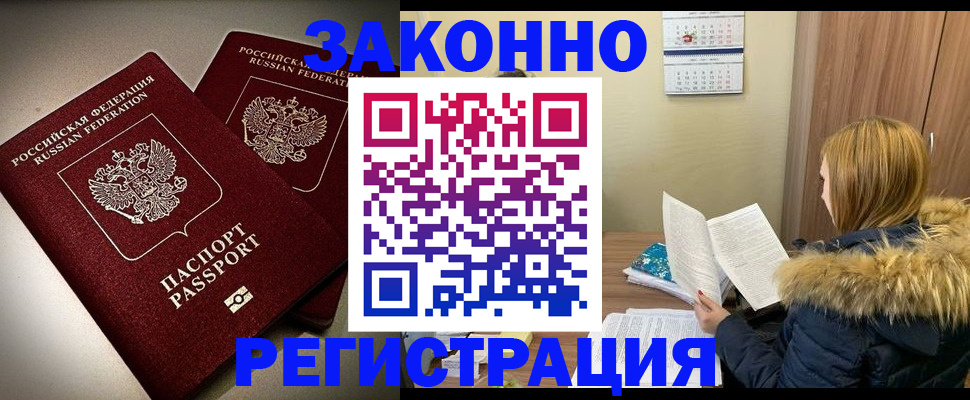 временная регистрация гарантия в Одинцово