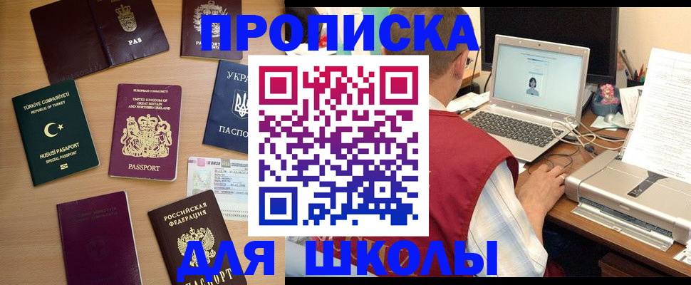 прописка регистрация в Одинцово