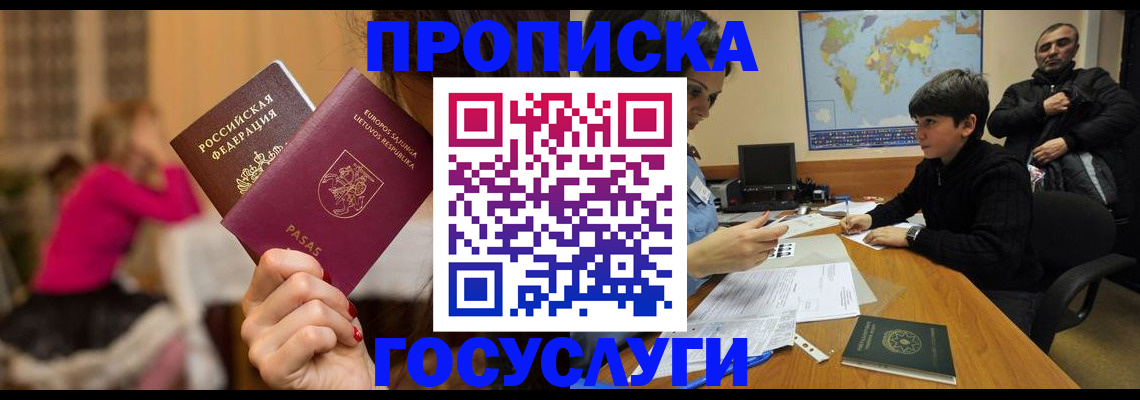прописка законно в Одинцово