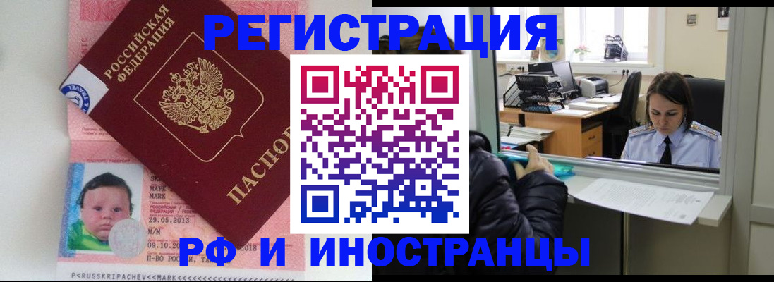 прописка регистрация в Одинцово