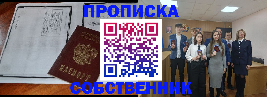 прописка законно в Одинцово