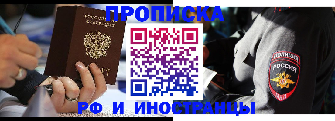 временная регистрация гарантия в Одинцово