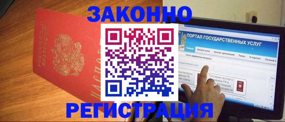 прописка в квартире в Одинцово