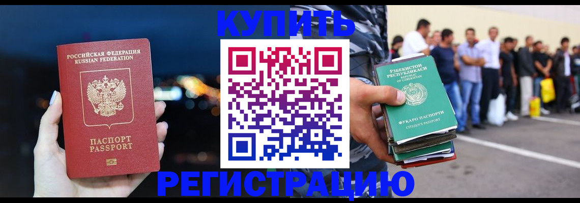 временная регистрация в Одинцово