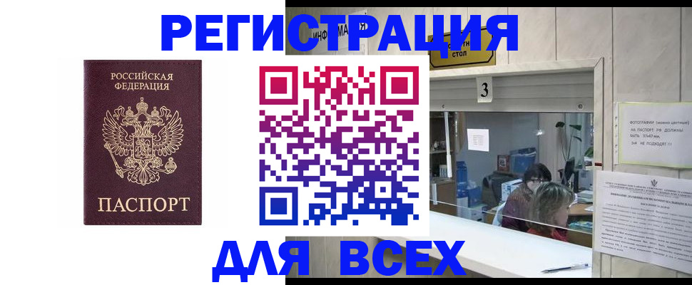 прописка 2025 в Одинцово