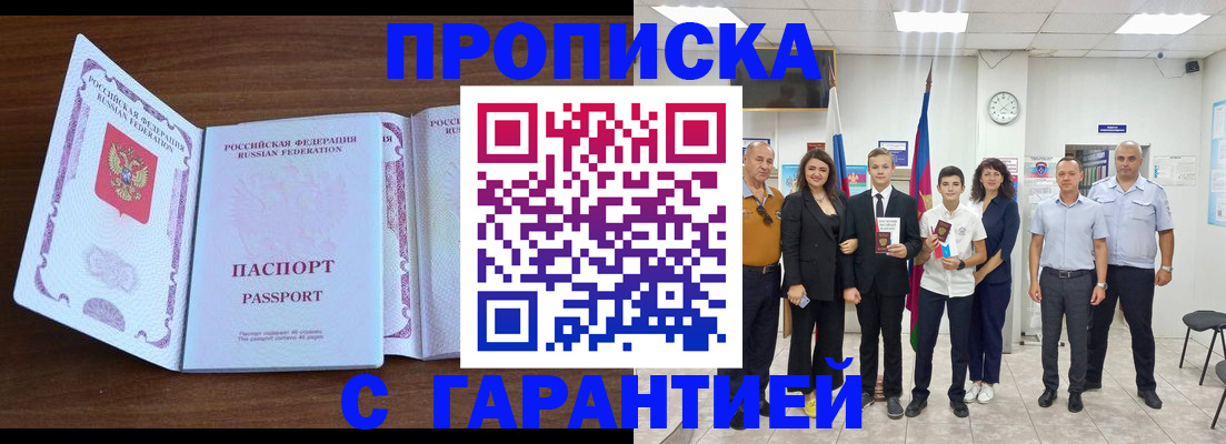 прописка регистрация в Одинцово
