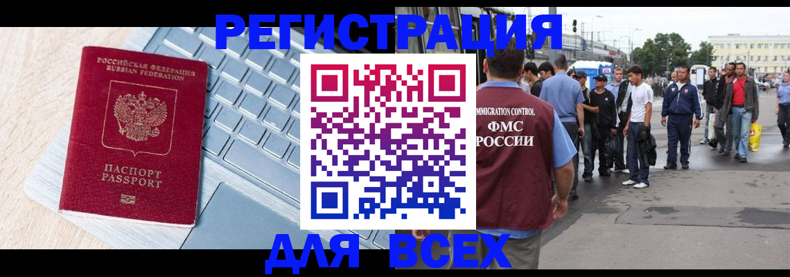 миграционный учет в Одинцово