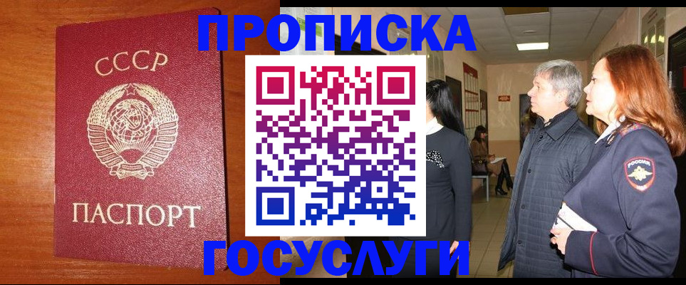 прописка иностранных граждан в Одинцово