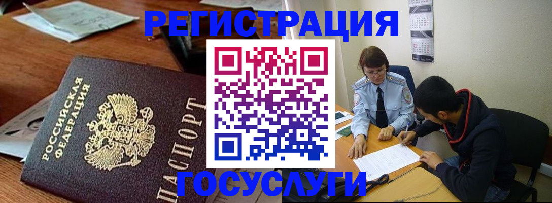 прописка для работы в Одинцово