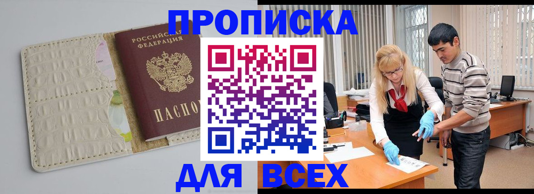временная регистрация купить в Одинцово